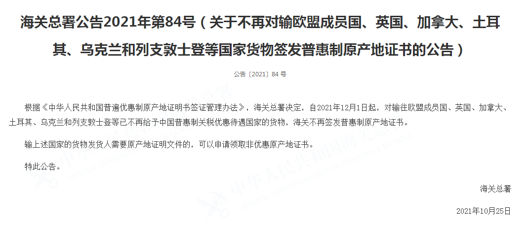 普惠制原产地证书还剩哪些国家可以办理(图1)