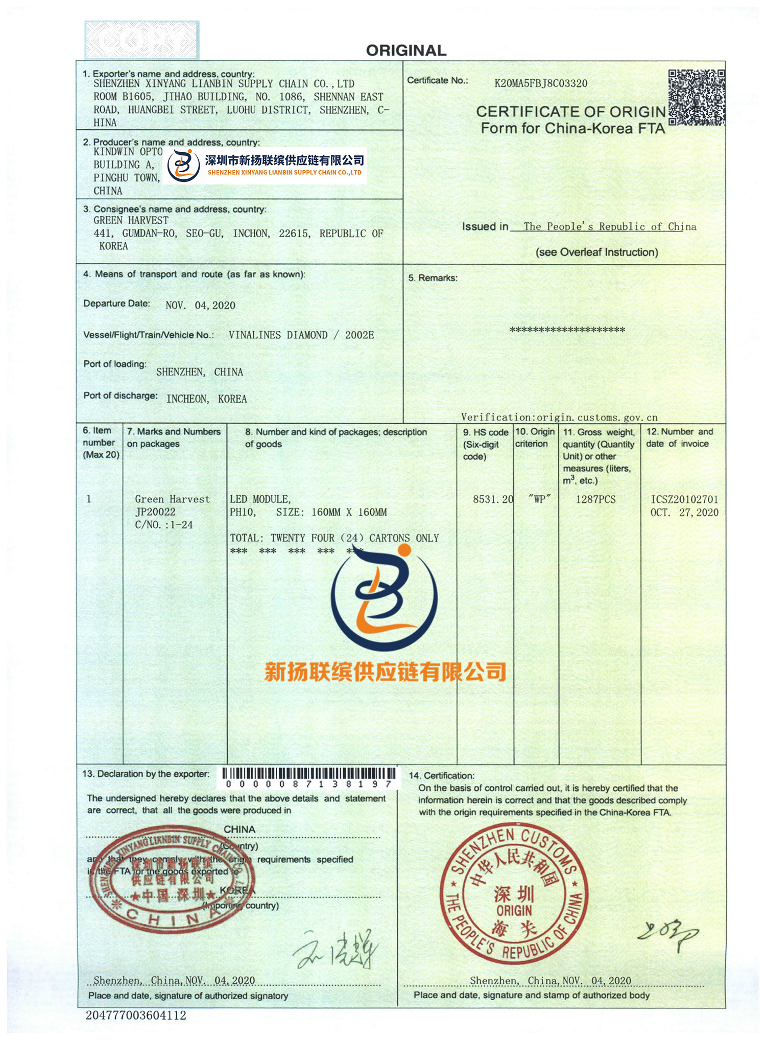 中国-韩国自贸区原产地证 FORM K（海关）(图1)