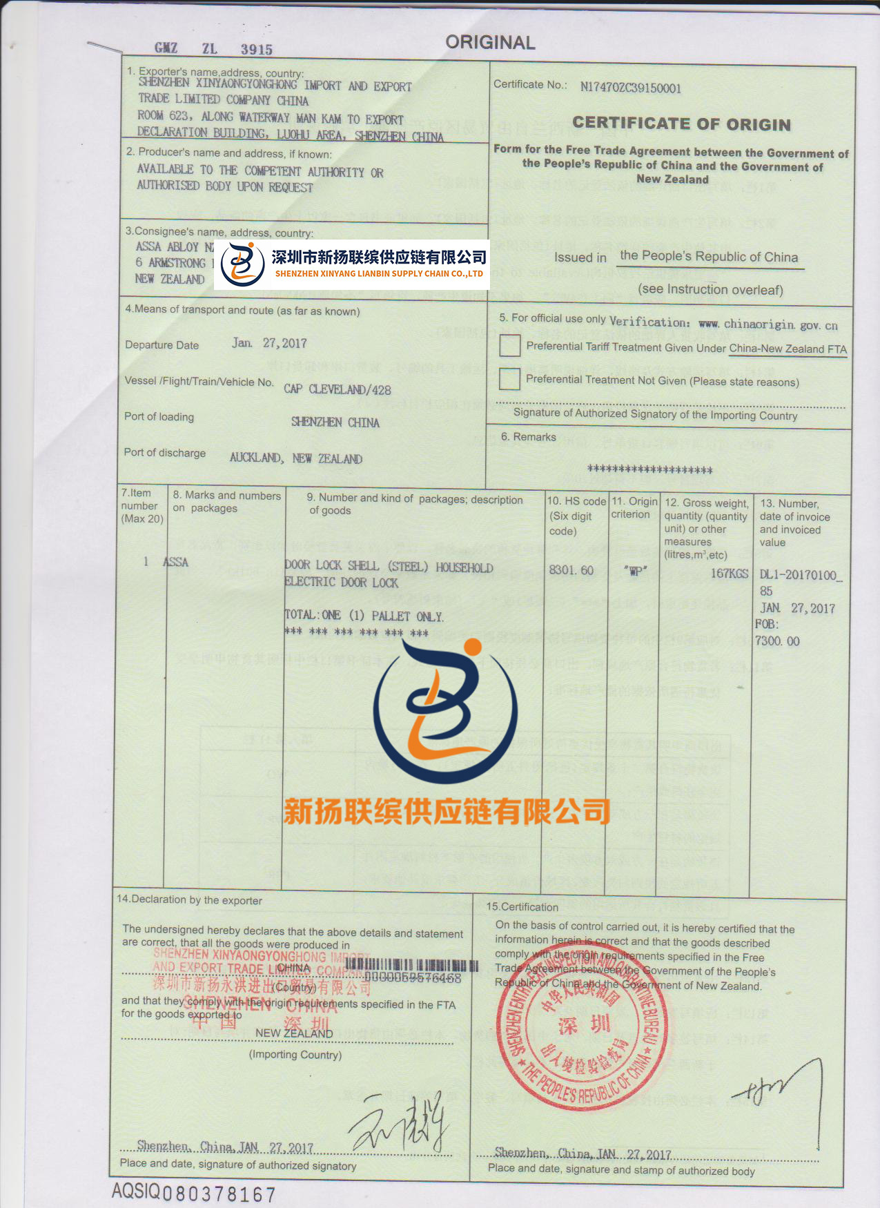 中国-新西兰贸易区原产地证 FORM N（海关）(图1)